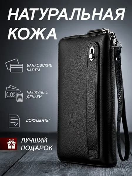 Портмоне клатч натуральная кожа для документов и денег