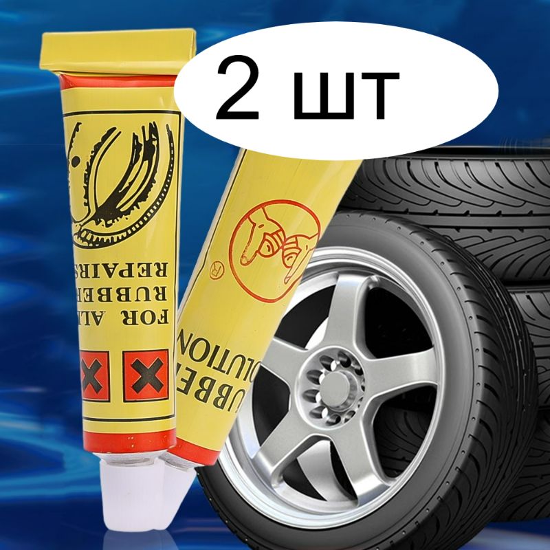 Клей шиноремонтный, 12 мл, 2 шт.