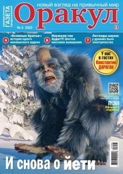 Оракул No05/2023 | Электронная книга