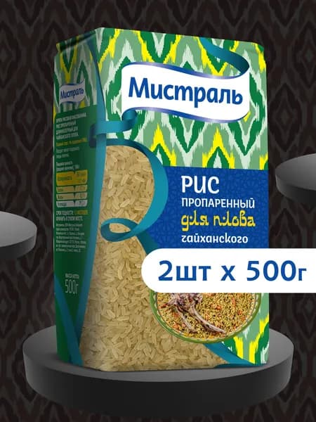 Рис пропаренный для чайханского плова 500г 2 шт