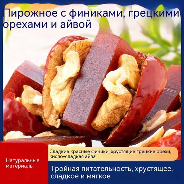 Финики с грецким орехом и боярышником из Синьцзяна 100 г полезный перекус для беременных