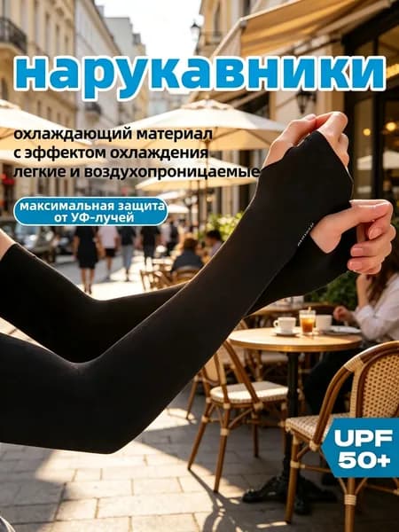 Спортивный компрессионный нарукавник