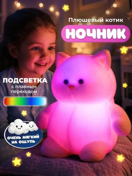 Ночник детский мягкий светильник