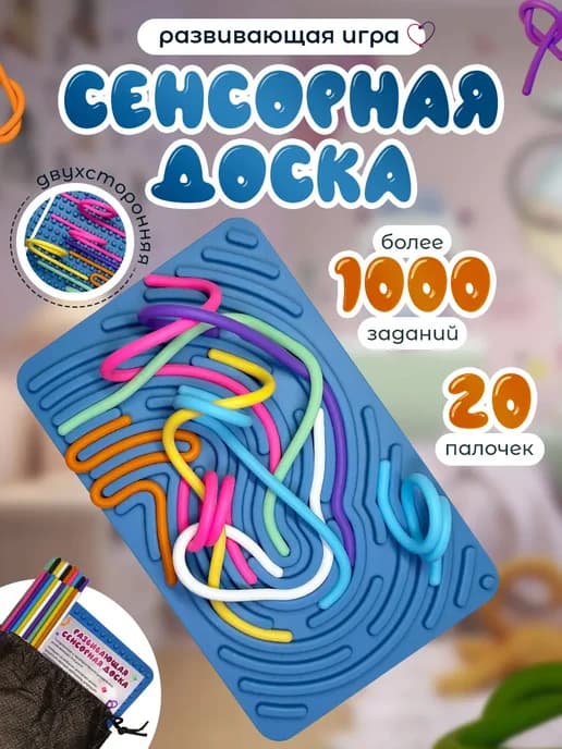 Развивающая сенсорная игра нейродоска нейротренажер
