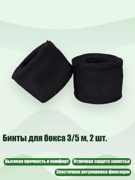Аксессуары для бокса