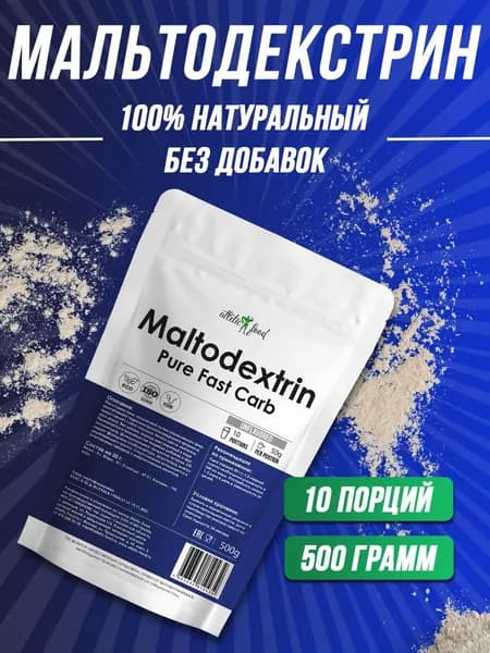 Мальтодекстрин, гейнер для массы, быстрые углеводы Atletic Food 100% Maltodextrin FC (Pure Fast Carb) - 500 г, натуральный, без добавок