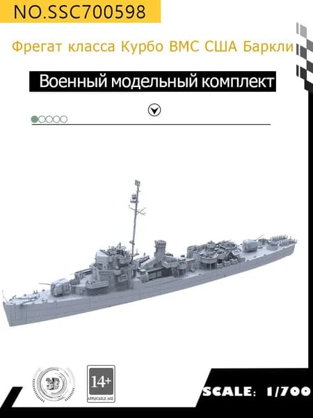MRY-SFW Военная модель Фрегат класса "Курбо" ВМС США "Баркли" 1/700