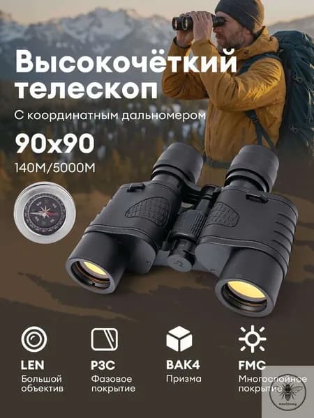 Бинокль 90х90 профессиональный для рыбалки, морской, военный, наблюдения, С компасом и держателем для мобильного телефона