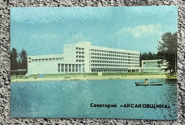 Календарик СССР Санаторий Аксаковщина! 1982 год №18