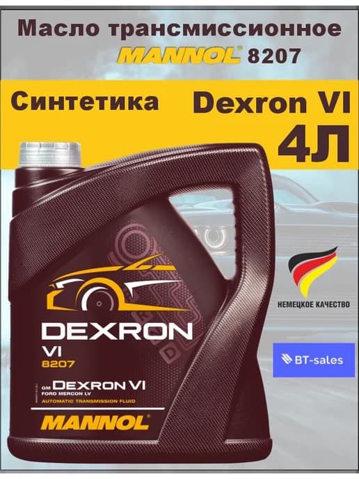Масло трансмиссионное синтетическое ATF Dexron VI 4л
