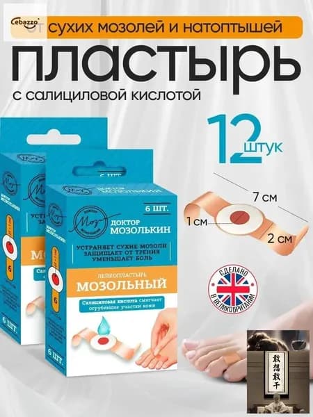Пластырь от мозолей и натоптышей Доктор Мозолькин, 70х20 мм, 2 упаковки по 6 шт (12 шт), с защитным кольцом