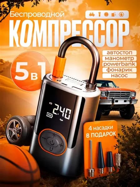 Компрессор автомобильный беспроводной насос с манометром