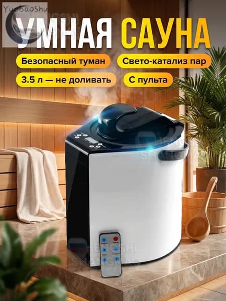 Парогенератор для бани и сауны домашний электрический, 3.5 л, с ароматерапией и пультом ваша личная паровая сауна-a