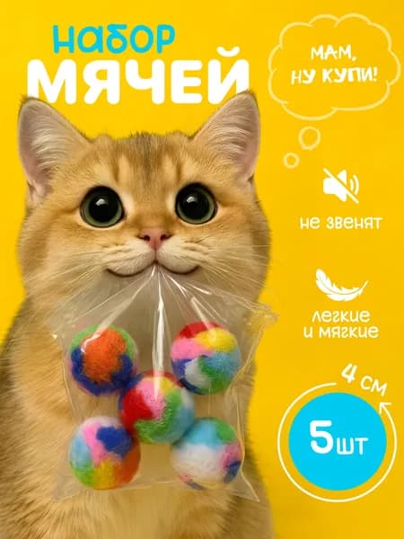 Мячики игрушки для кошек и собак плюшевые
