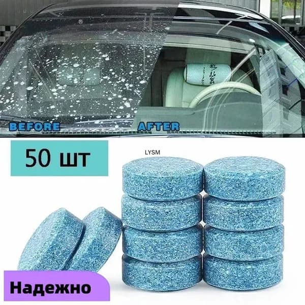 Жидкость стеклоомывателя Таблетки, 50 шт.