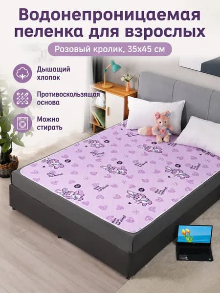 Водонепроницаемая многоразовая пеленка 35 45 см: розовая с принтом кролика, хлопковая, нескользящая