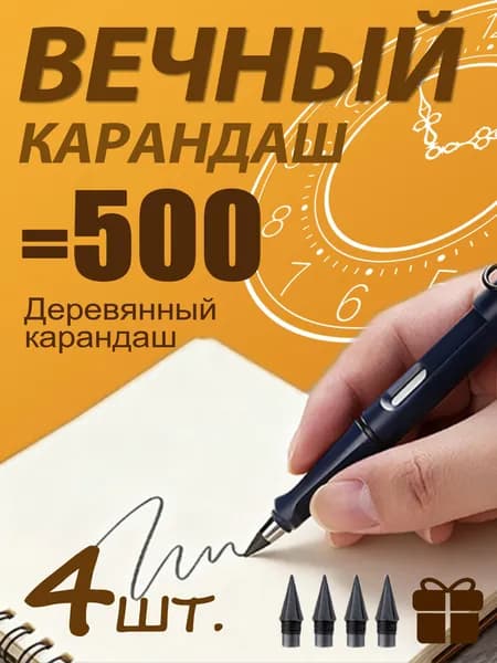 Вечный карандаш с ластиком / черный карандаш бесконечный