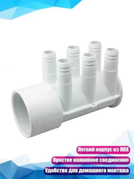 Шестиотводный фитинг для труб малого размера