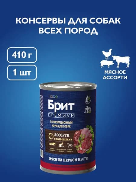 Корм для собак влажный BRIT PREMIUM BY NATURE мясное ассорти с потрошками, 410 гр