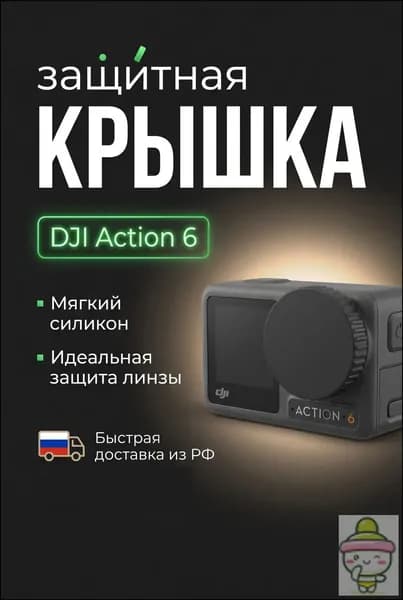Крышка для объектива камеры