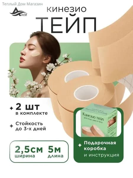 Кинезиотейп