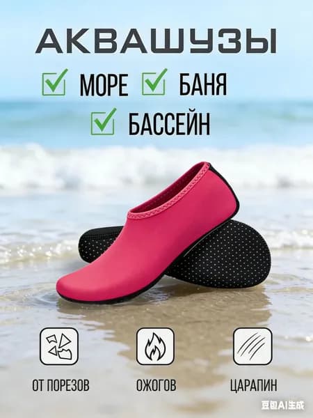 Аквашуз Аквашузы