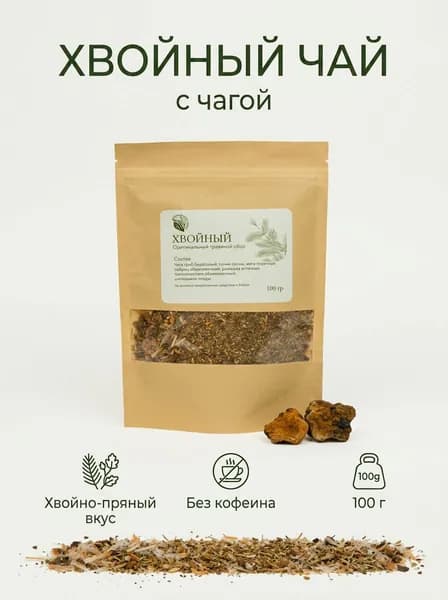 Захаровские травы. Чай хвойный с почками сосны и чагой. Фиточай, без кофеина
