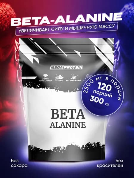 Аминокислота Бета-аланин от Megaprotein 300 грамм / 120 порций