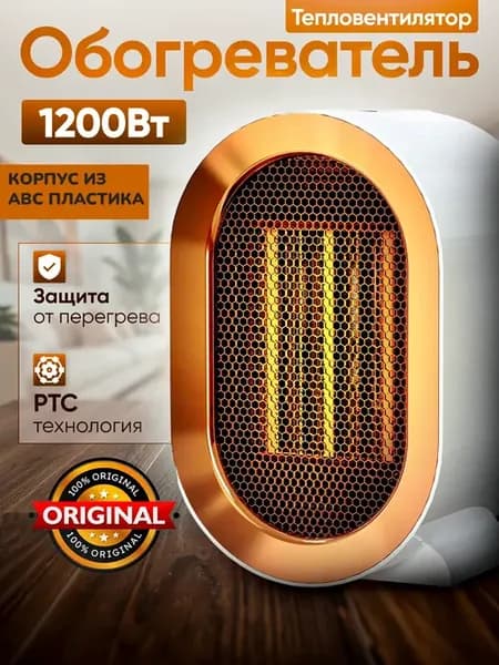 Обогреватель тепловентилятор РТС 1200ВТ