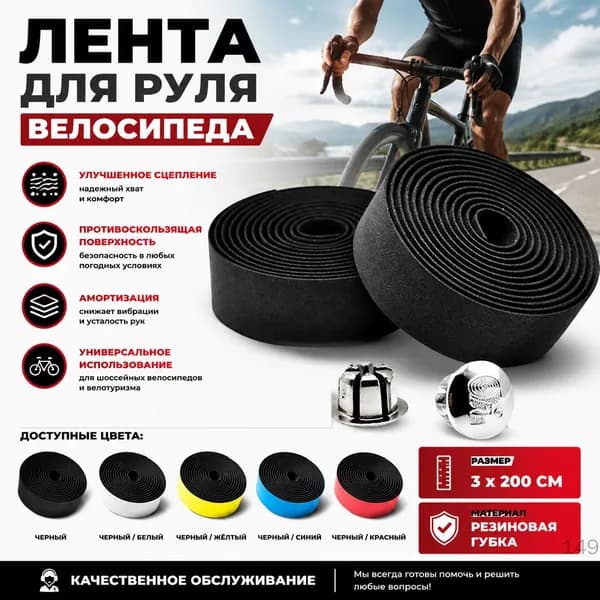 Обмотка для руля велосипеда "бычьи рога", черная, с заглушками