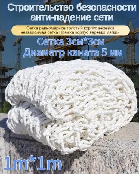 Сетка веревочная узловая 1mx1m ширина заградительная защитная спортивная,Сетка 3см*3см
