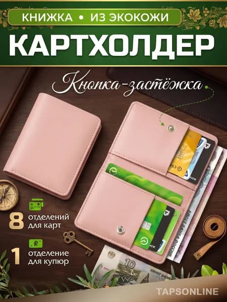 RFID-защита