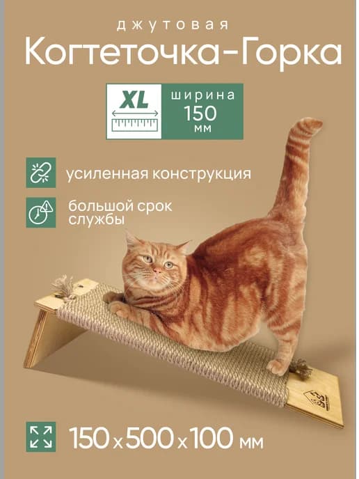 Когтеточка для кошки напольная джутовая с игрушкой мятой