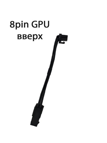 Удлинитель питания видеокарты ATX 2.0 8pin с угловым адаптером 90 градусов тип Б