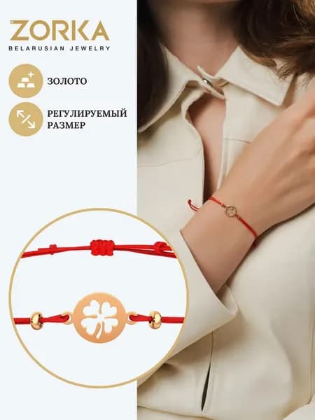 ZORKA Браслет Золото красное 375 пробы, плетение Шнурок