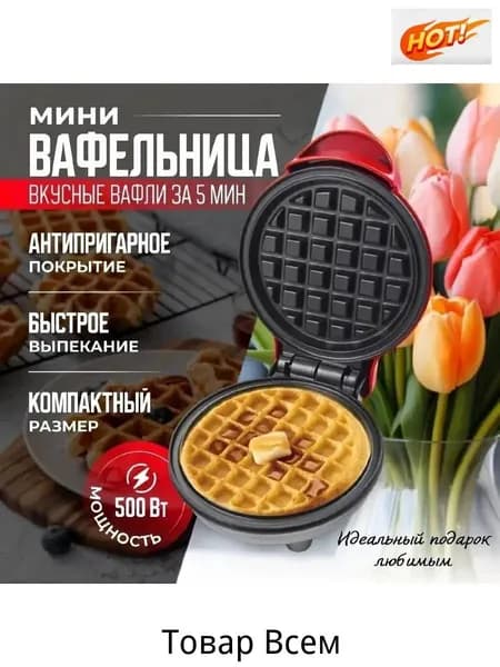 Вафельница Mini, красный