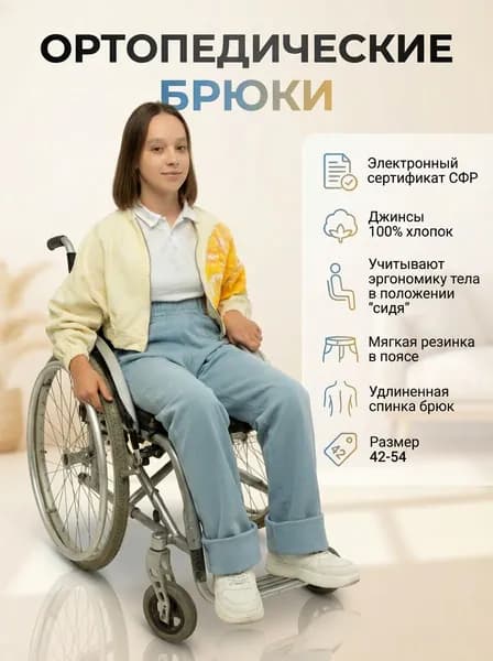 Ортопедические брюки (Адаптивные джинсы PeopleMODA) голубые