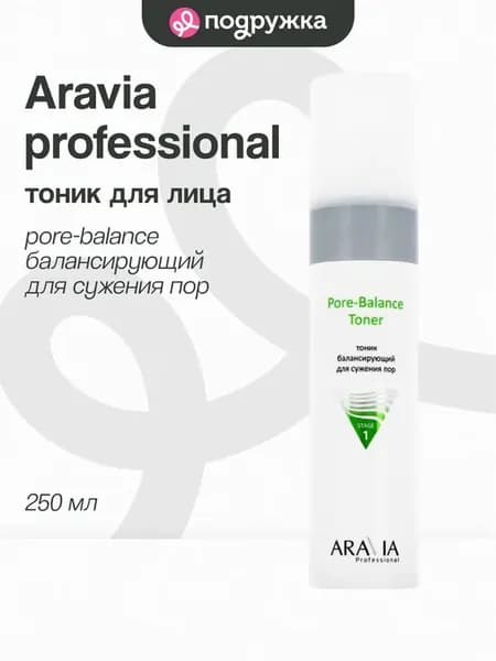 Тоник для лица ARAVIA PROFESSIONAL Pore-Balance балансирующи…