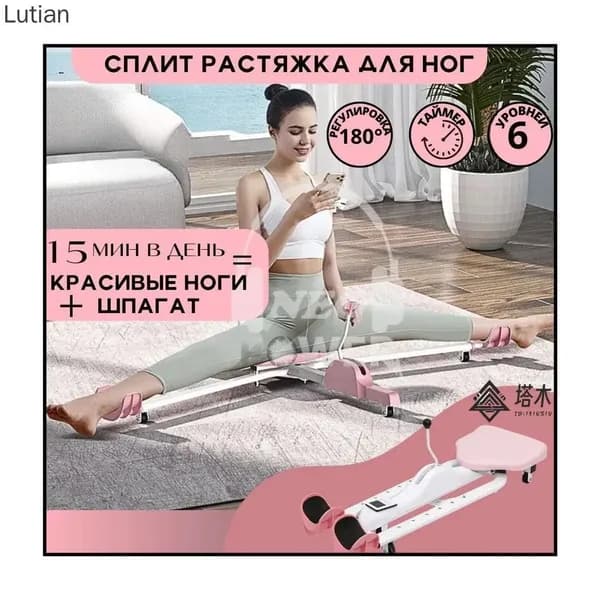 Тренажер растяжки 2510301641514555
