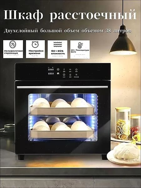 Шкаф расстоечный ,Сенсорное управление,Подходит для дома