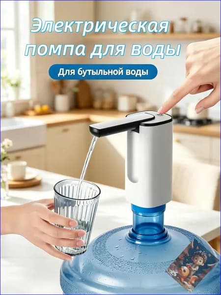Кулер для воды Помпа для воды