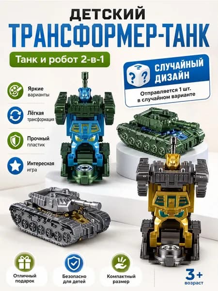 Механическая насадка на кончик пальца Сделай сам Механический танк-деформационный робот-детская декомпрессионная игрушка