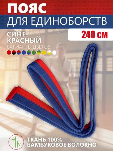 Пояс для единоборств