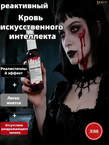 Tesco Искусственная кровь для кино 30 мл реалистичный оттенок безопасный состав для Хэллоуина косплея и спектаклей