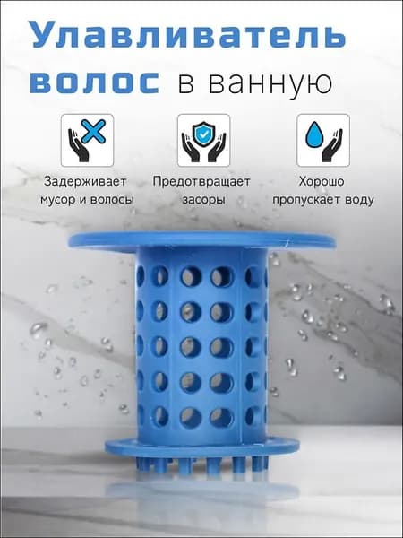 Фильтр для слива в ванной, улавливатель волос в ванную