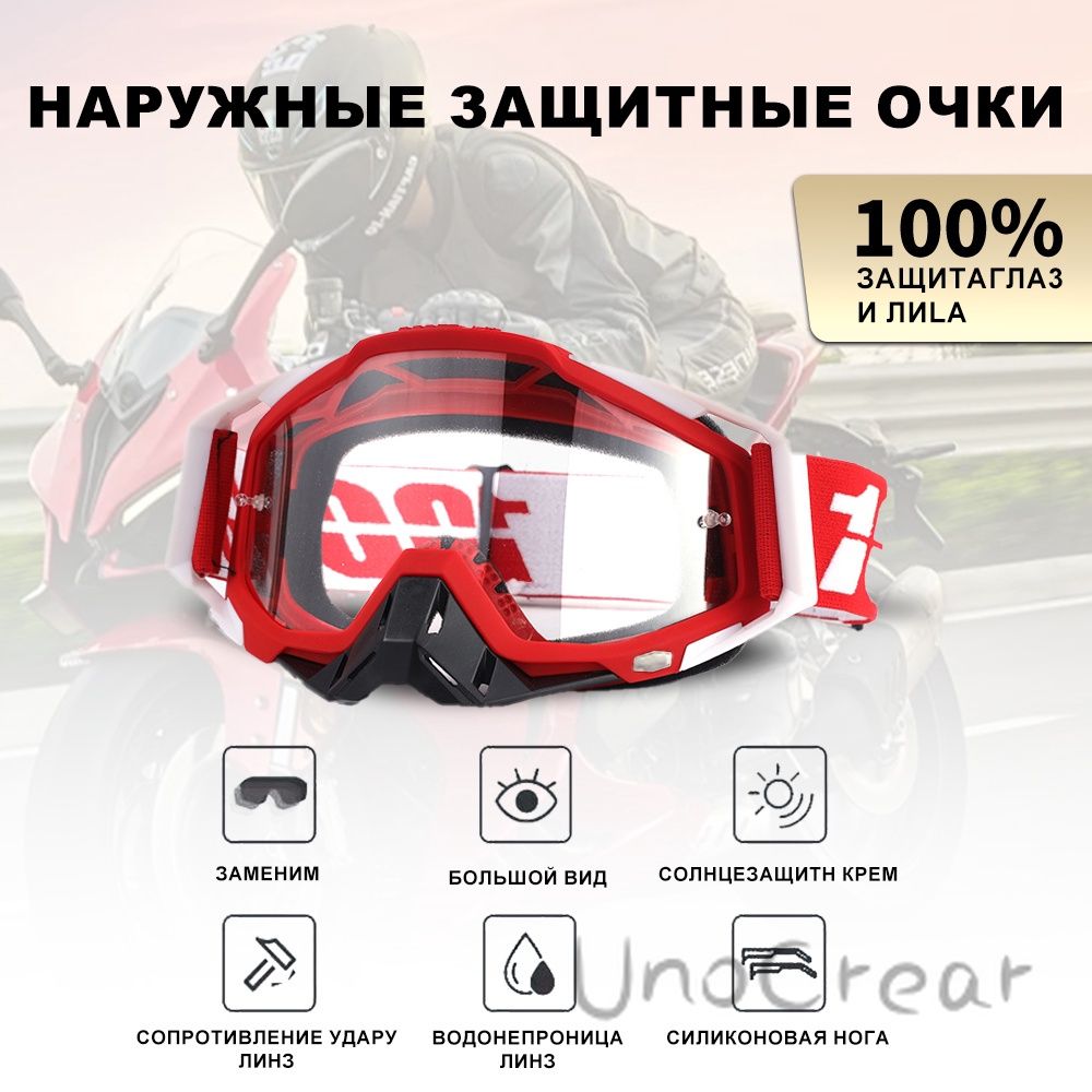 Мотоочки, размер: Универсальный, цвет: белый