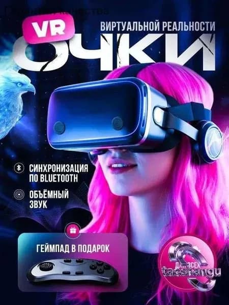 VR-очки