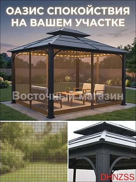 Шатер садовый с москитной сеткой, Беседка для дачи и отдыха усиленная, Павильон уличный складной, Тент от солнца и дождя