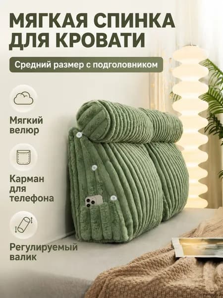 Изголовье кровати,60х20х50см