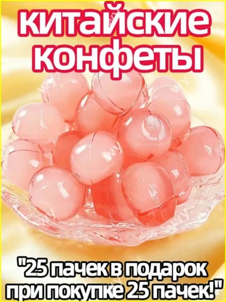 Бестселлер, детские жевательные конфеты 50 штук 250 грамм